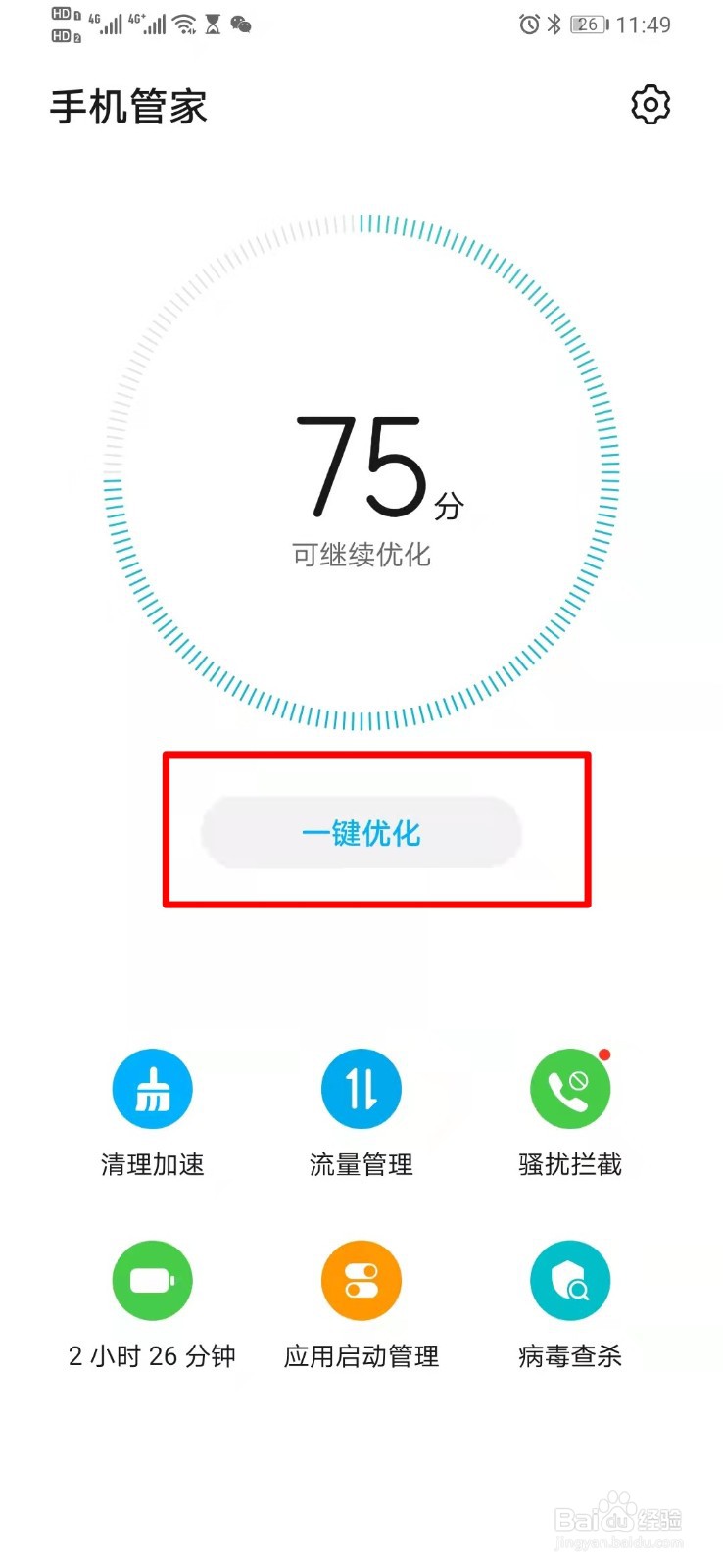 华为手机怎么清后台