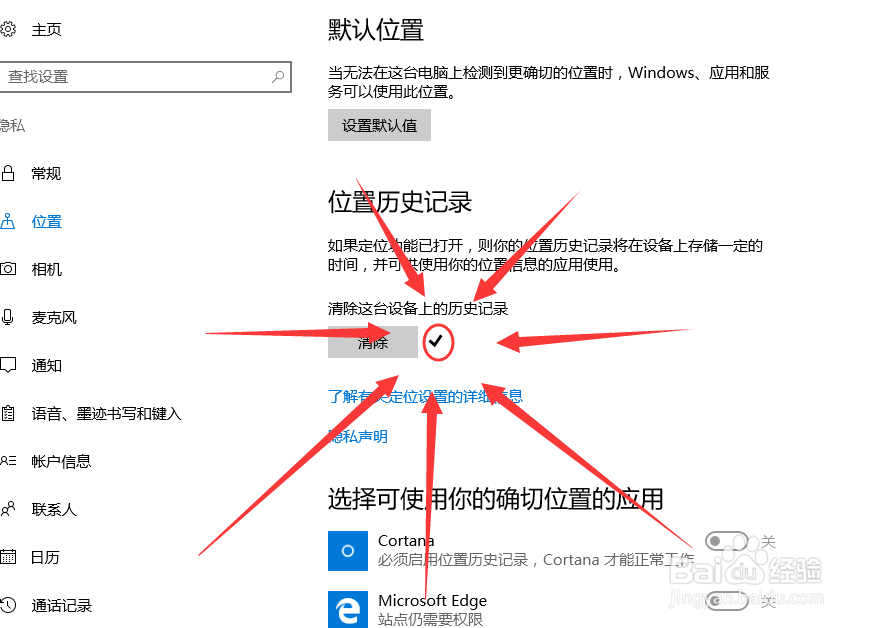 怎样清除电脑位置历史记录