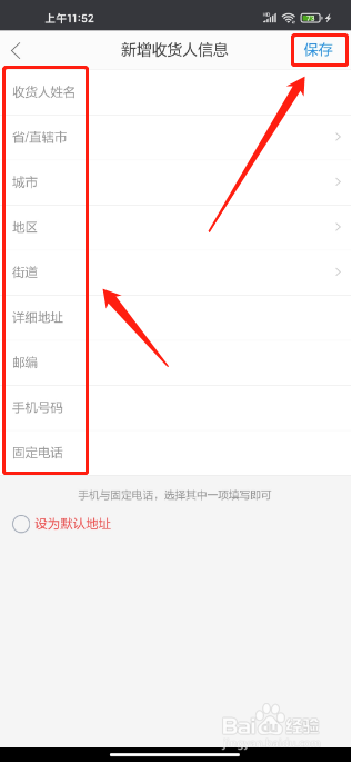 当当云阅读APP怎么新增收货地址