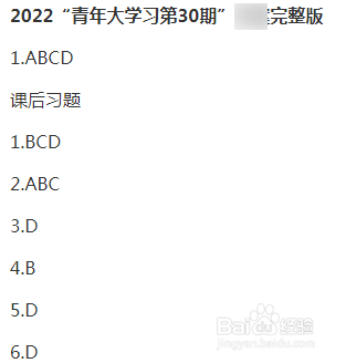 2022“青年大学习第30期”答案完整版