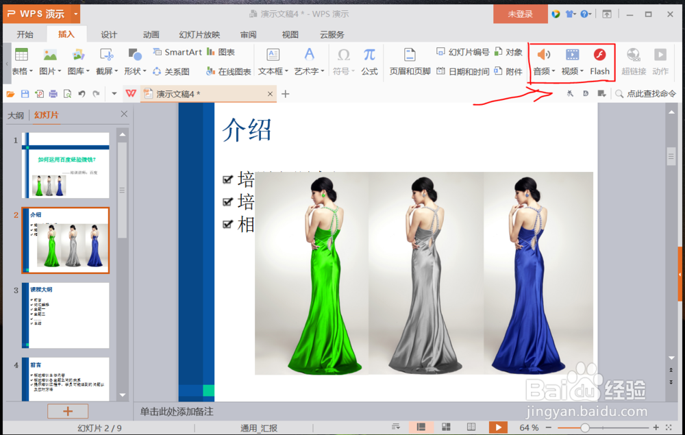 多媒体课件制作案例教程