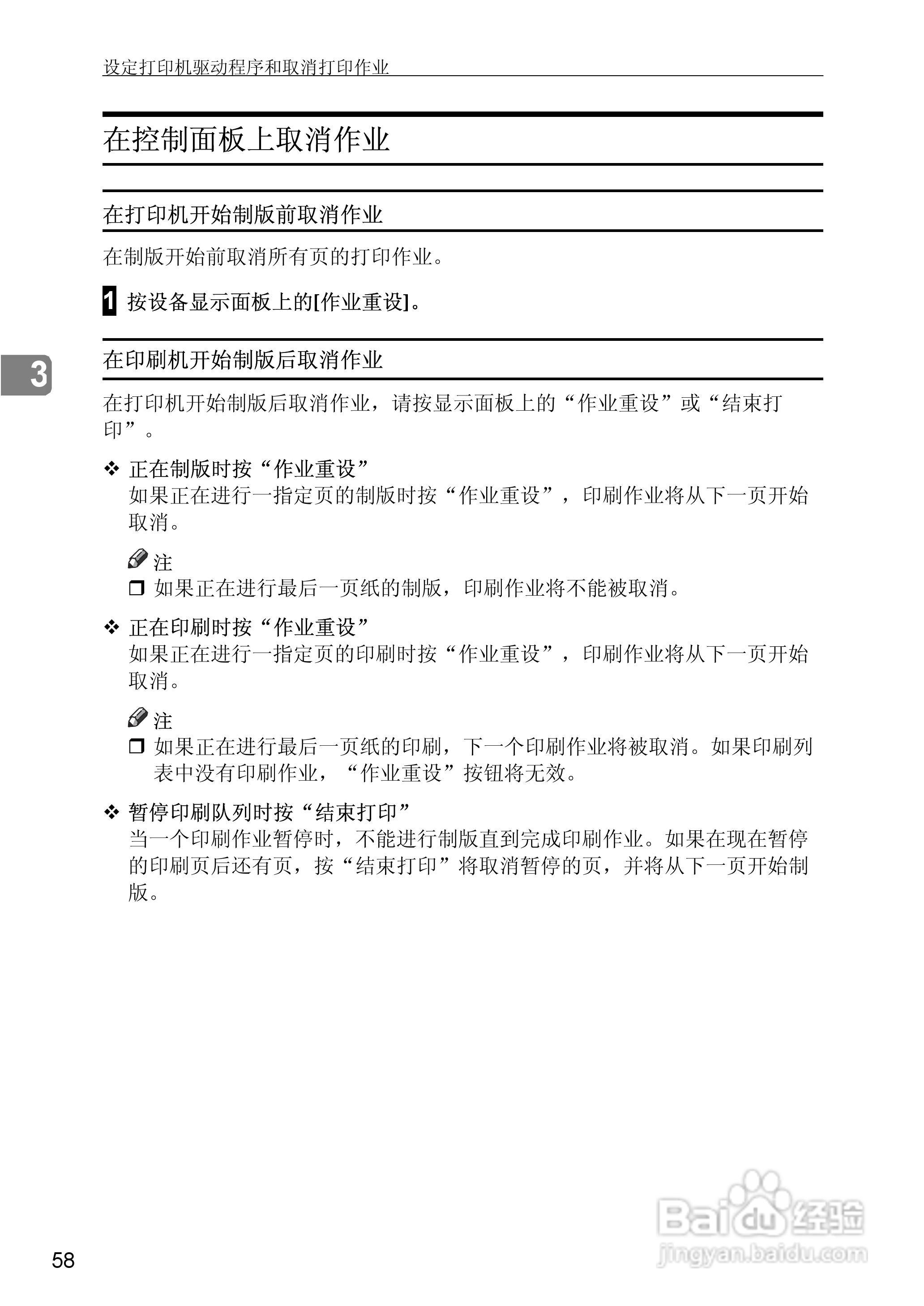 gestetner数码印刷机CP6346操作说明书:[28]