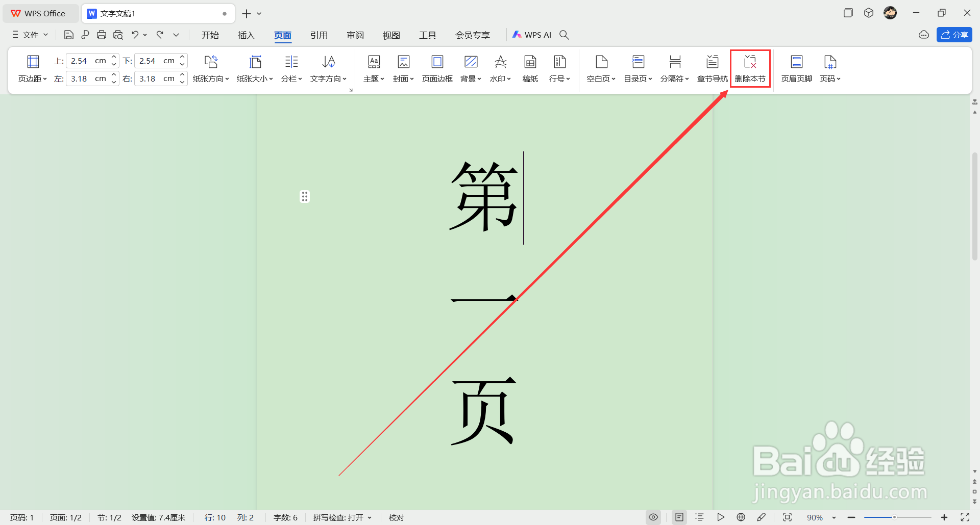 word如何删除一页