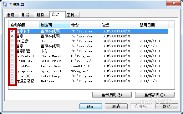 如何开机加速禁用和查看开机启动项