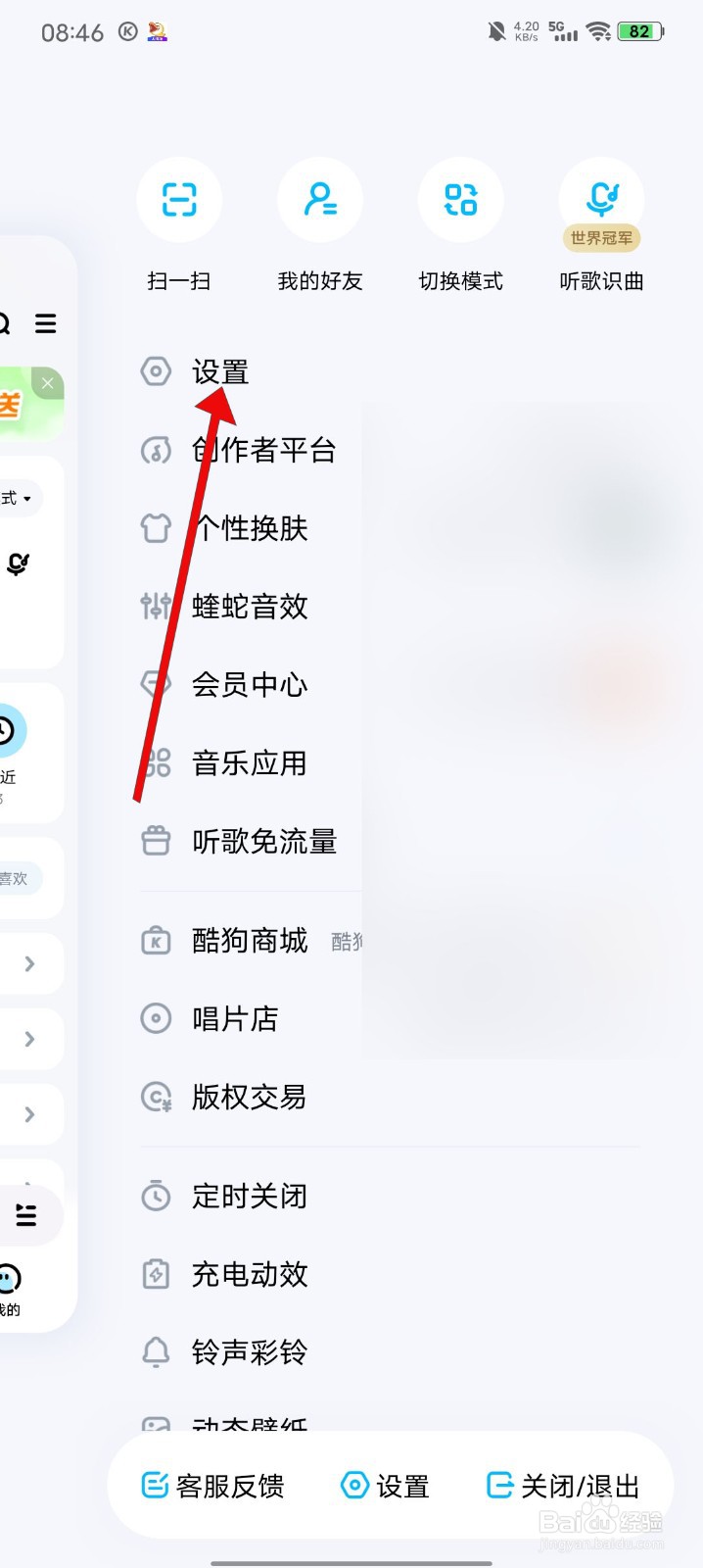 酷狗音乐怎么关闭流量消耗提醒