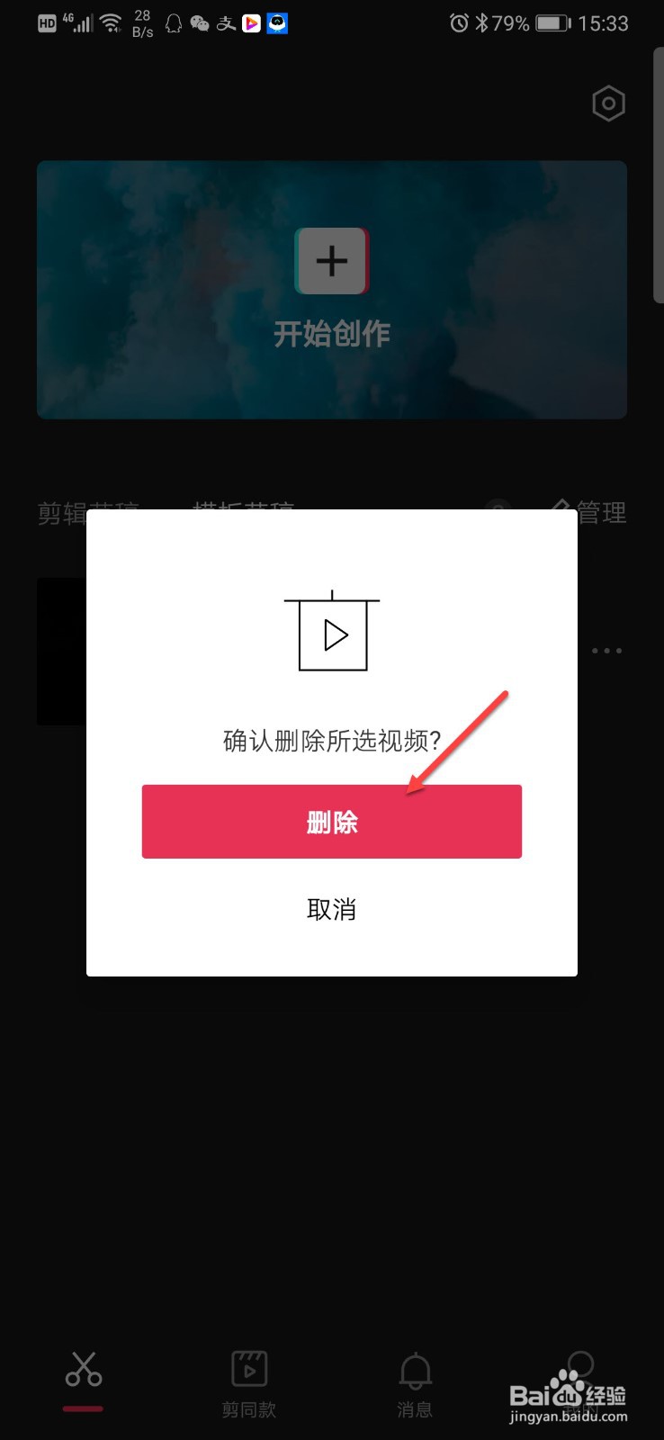 剪映如何删除模板草稿里的内容