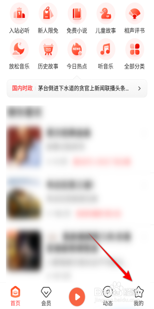 喜马拉雅怎么开启哄睡模式
