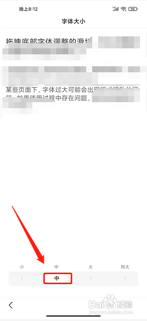 趣新热app怎么设置字体大小？