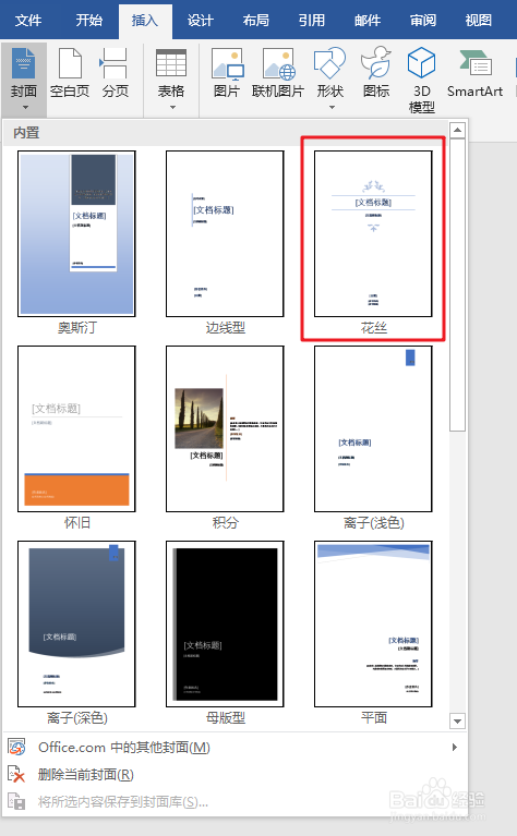 word如何进行封面设置