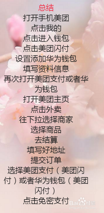 如何使用美团闪付卡支付