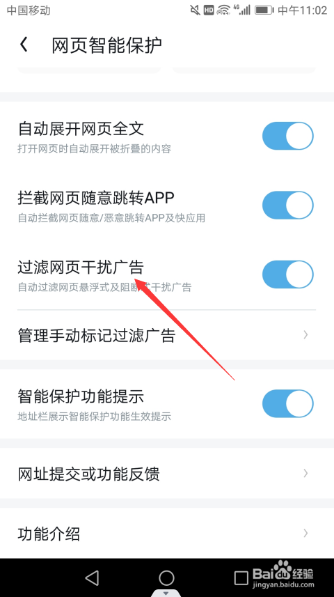 UC浏览器如何关闭过滤网页干扰广告
