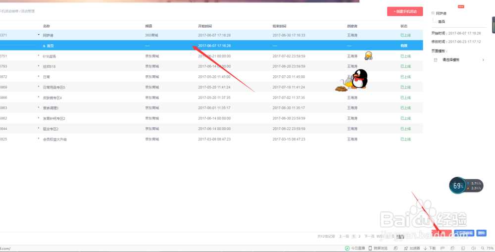 京东店铺手机端和电脑端活动装修