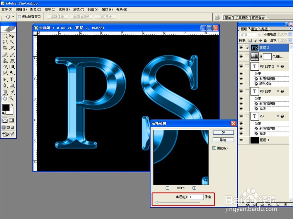 PHOTOSHOP制作多层的金属文字