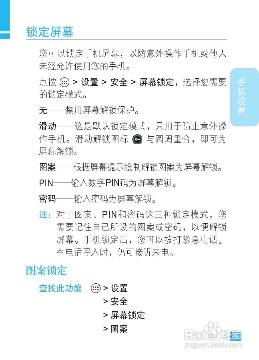 摩托罗拉XT788手机说明书:[3]