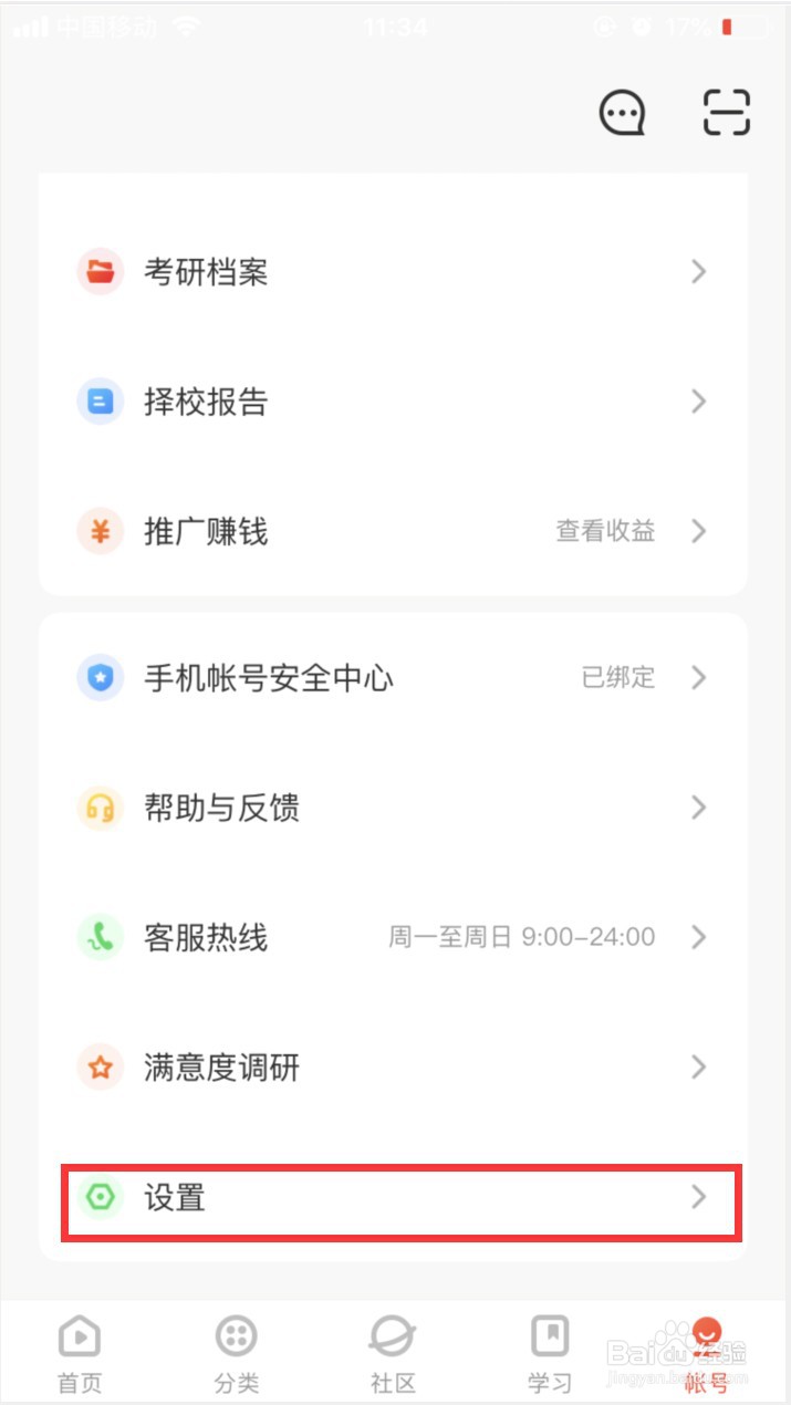 网易云课堂怎样清除应用缓存