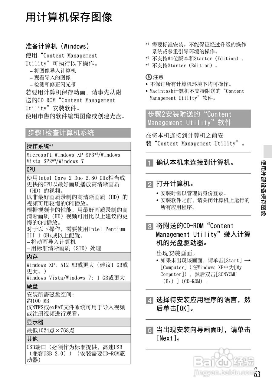 索尼 HXR-NX70C数码摄像机使用说明书:[7]
