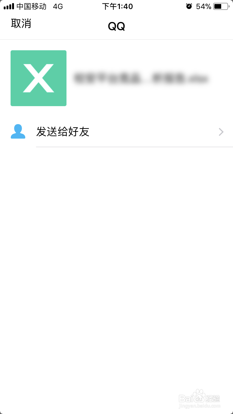 手机微信上的文件如何转发到QQ