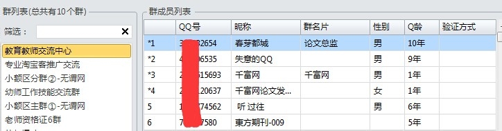 批量提取QQ群成员邮箱的方法
