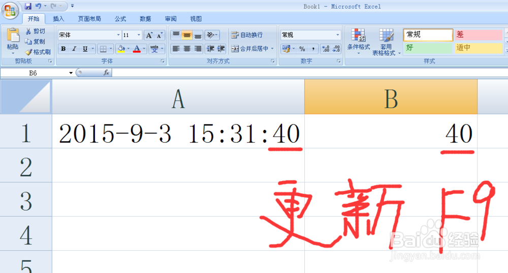 SECOND秒函数显示日期秒数时间
