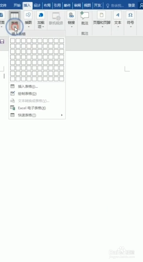 Word中如何瞬间搞定多表格绘制?
