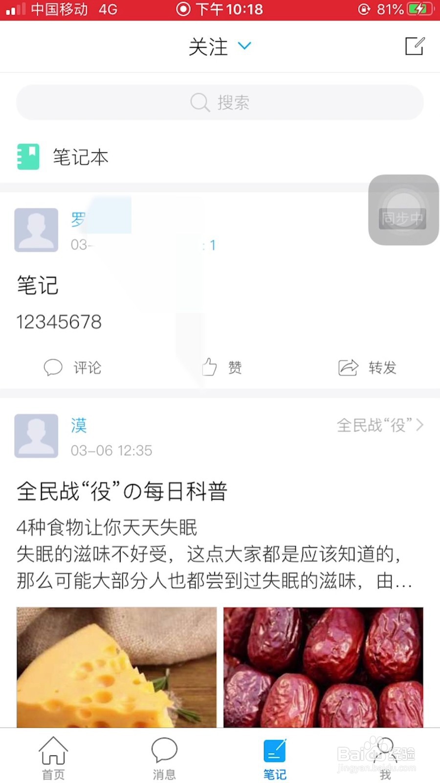 学习通如何写笔记