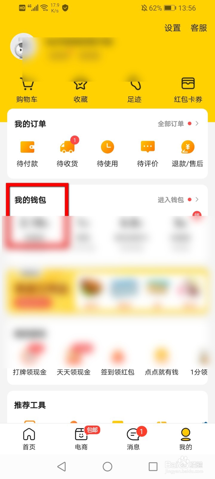美团怎么绑定银行卡