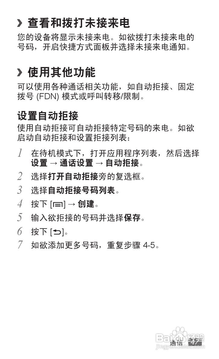 三星GT-S5578手机使用说明书:[5]