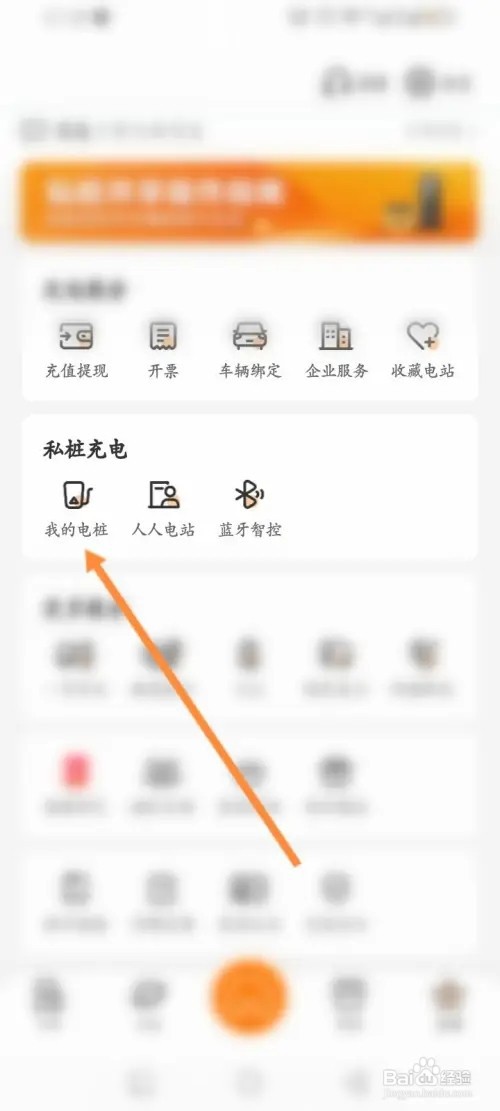 星星充电软件如何添加个人电桩