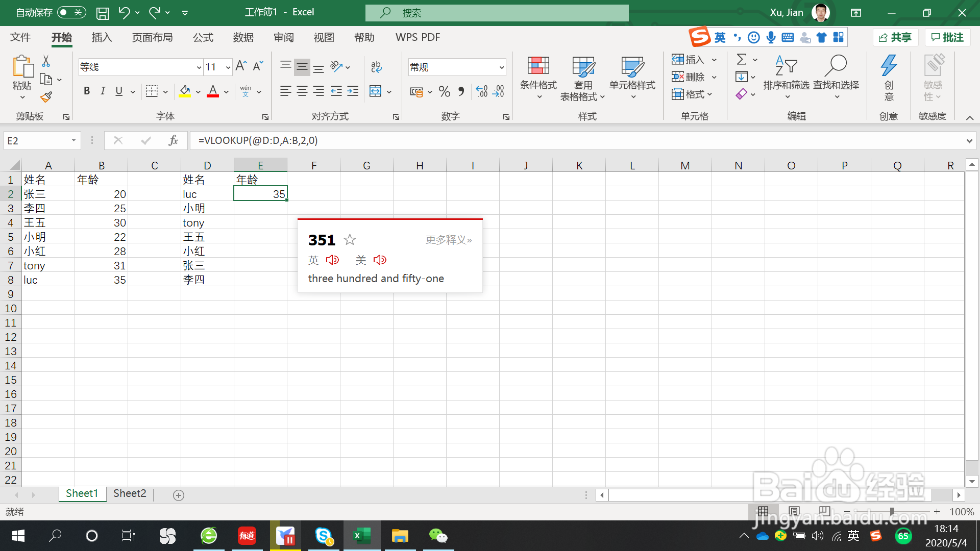 EXCEL快速检索信息之Vlookup