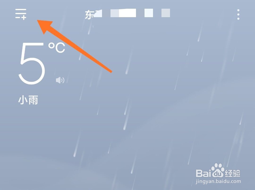 小米9怎么添加其他城市的天气