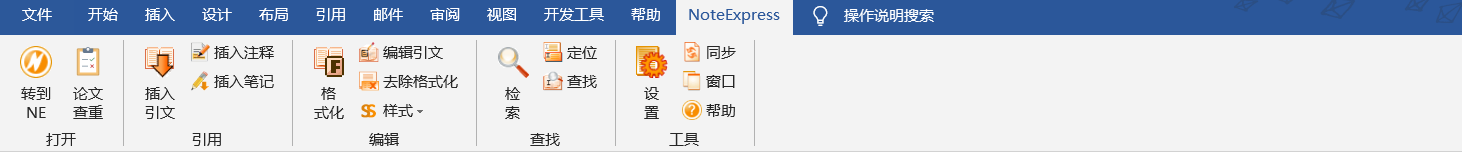 word2016中noteexpress插件安装