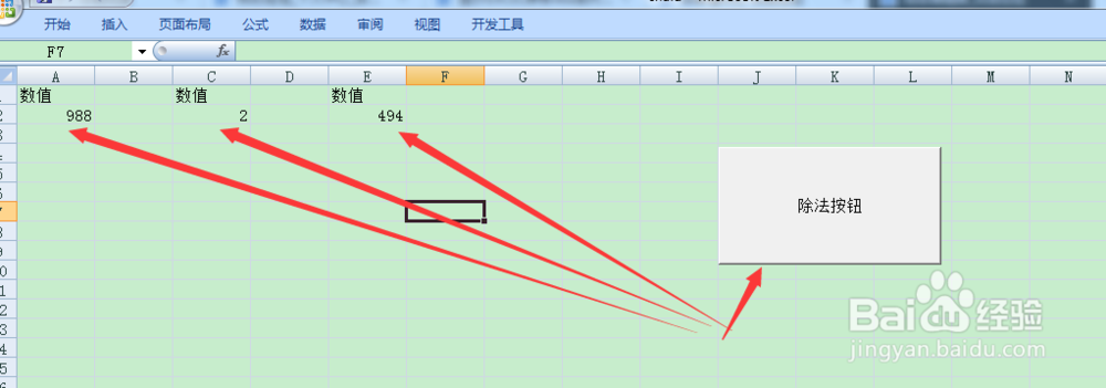 图示EXCEL表格vba系列08之除法简单说明