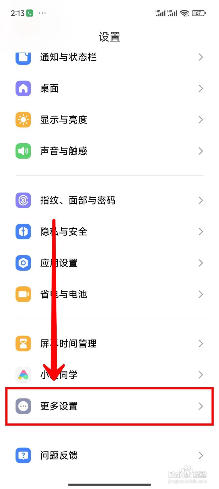 小米14Ultra手机如何开启OTG功能