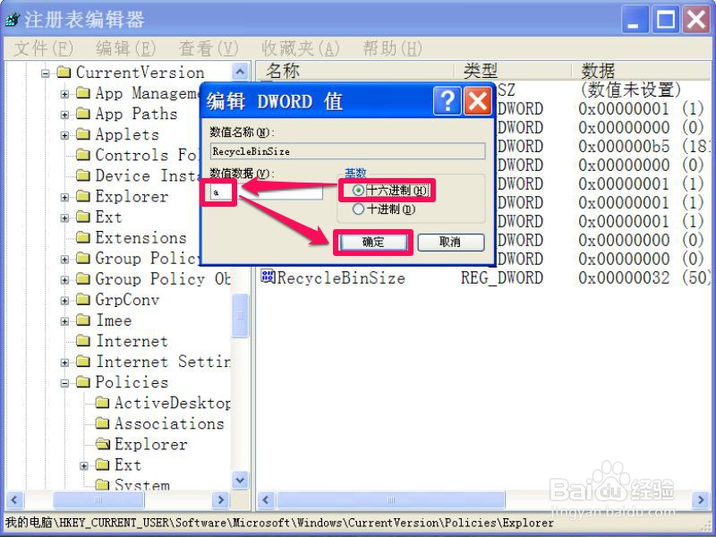 无法调整回收站的最大大小怎么办