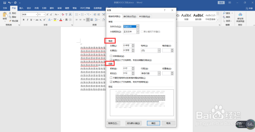 word如何设置行间距和缩进？