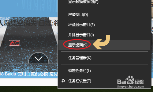 win10怎样快速切换到电脑桌面