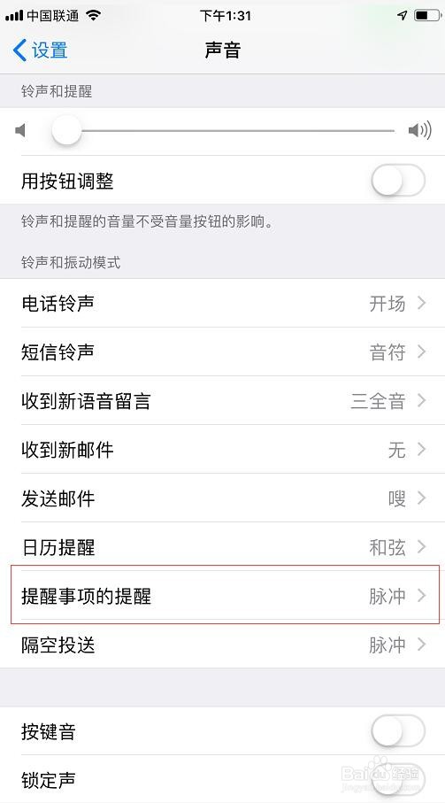 苹果提醒事项app怎么选择设置提醒铃声