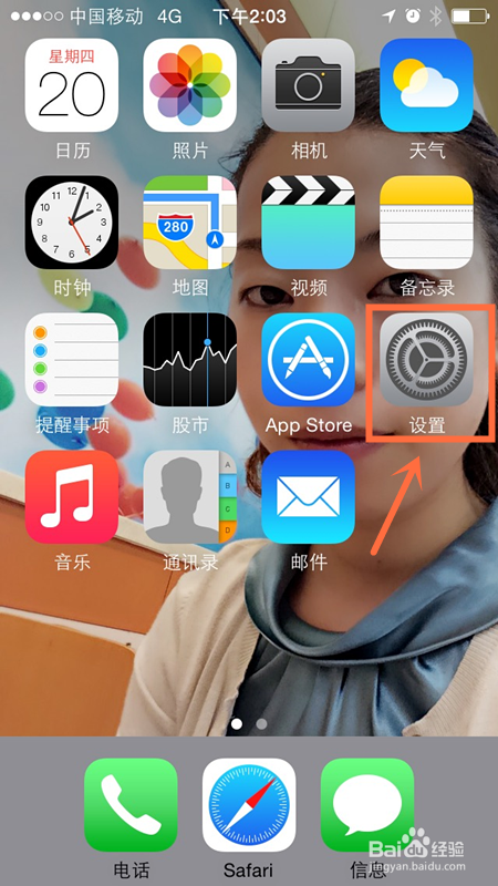 iPhone5S手机怎么禁止App发送推送通知