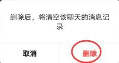 微信好友如何取消置顶建立质量删除聊天记录