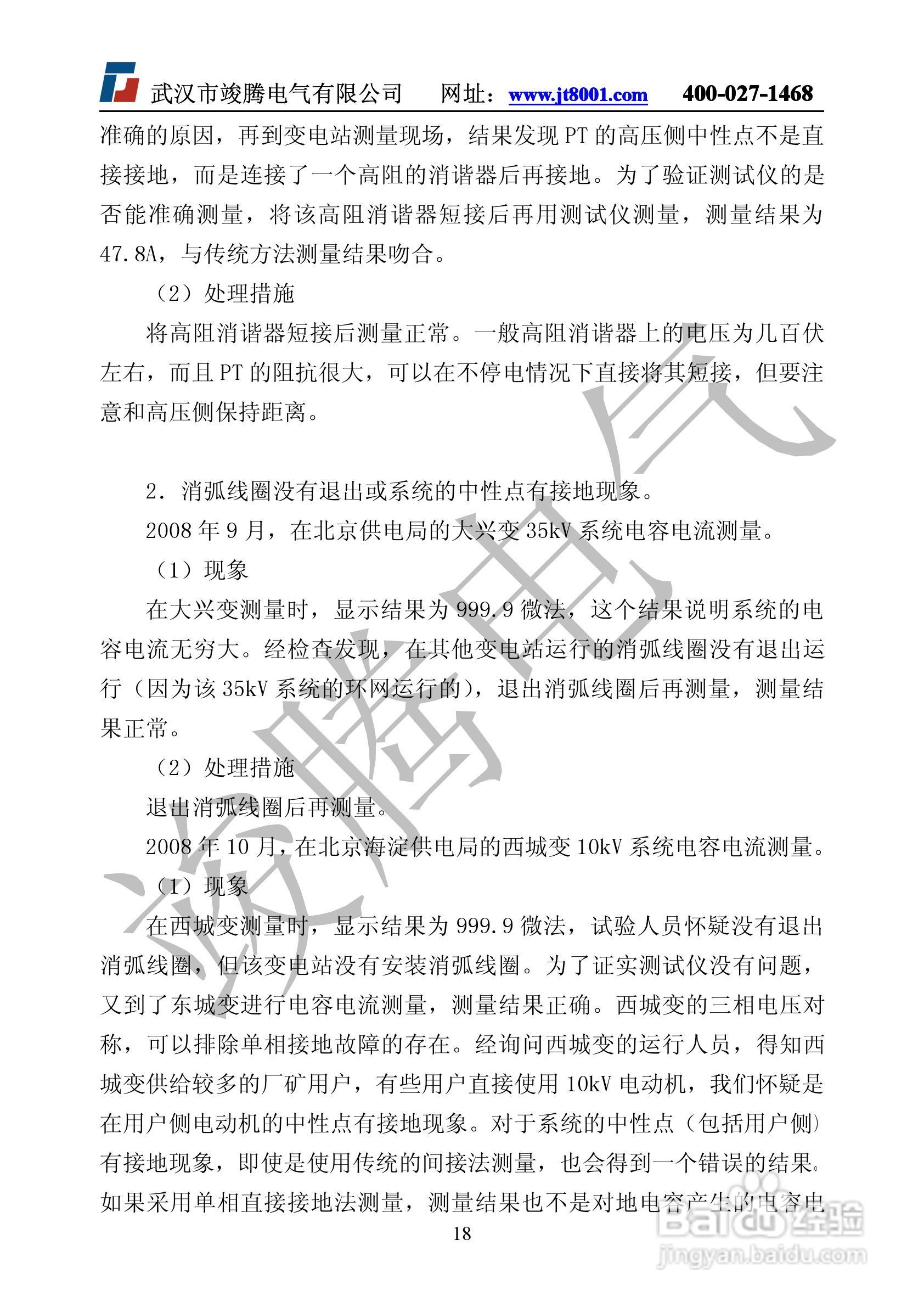 竣腾JTDL-H全自动电容电流测试仪说明书:[2]