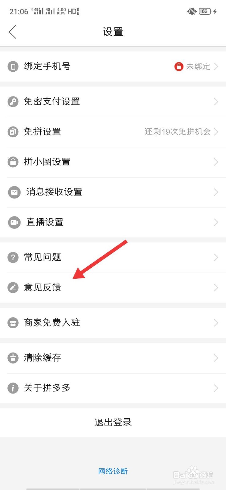 如何投诉拼多多商家?