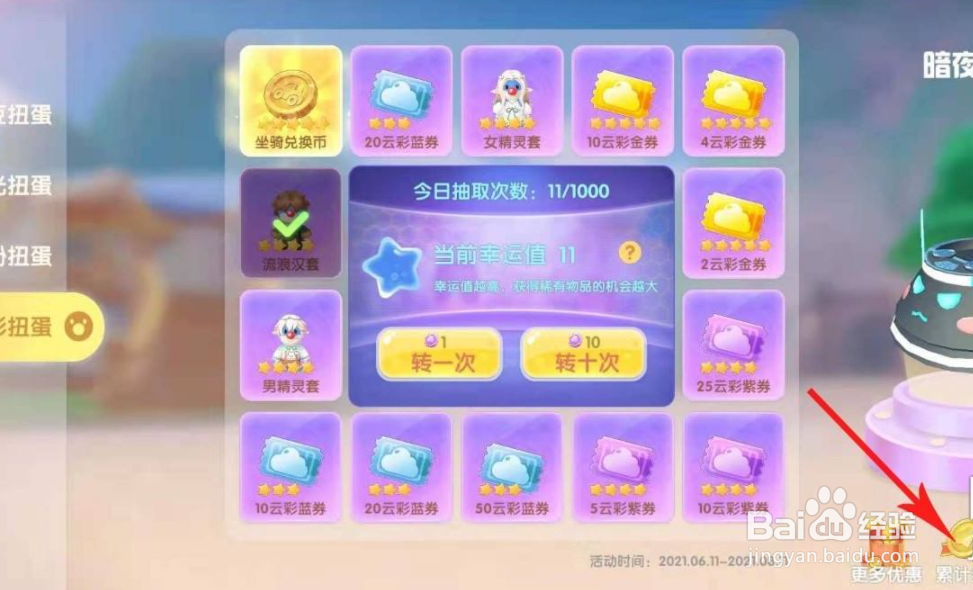 摩尔庄园动感夜光怎么获得