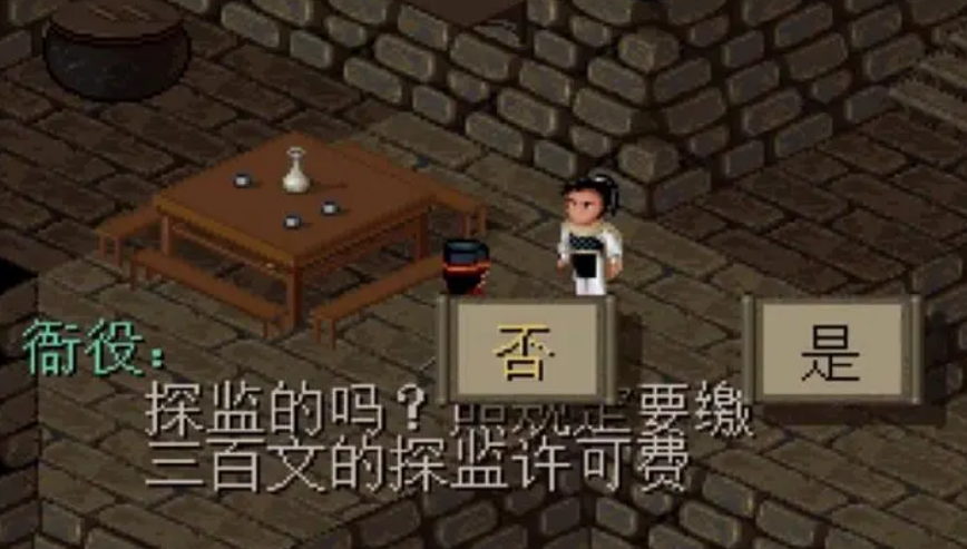 仙剑奇侠传1花妖在哪