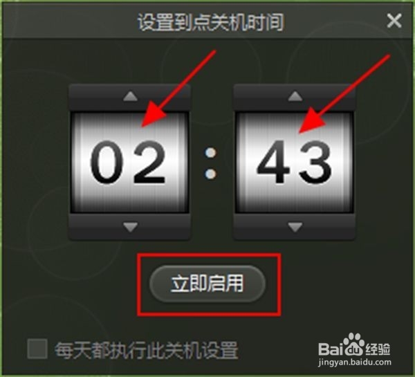 电脑自动关机的几种方式