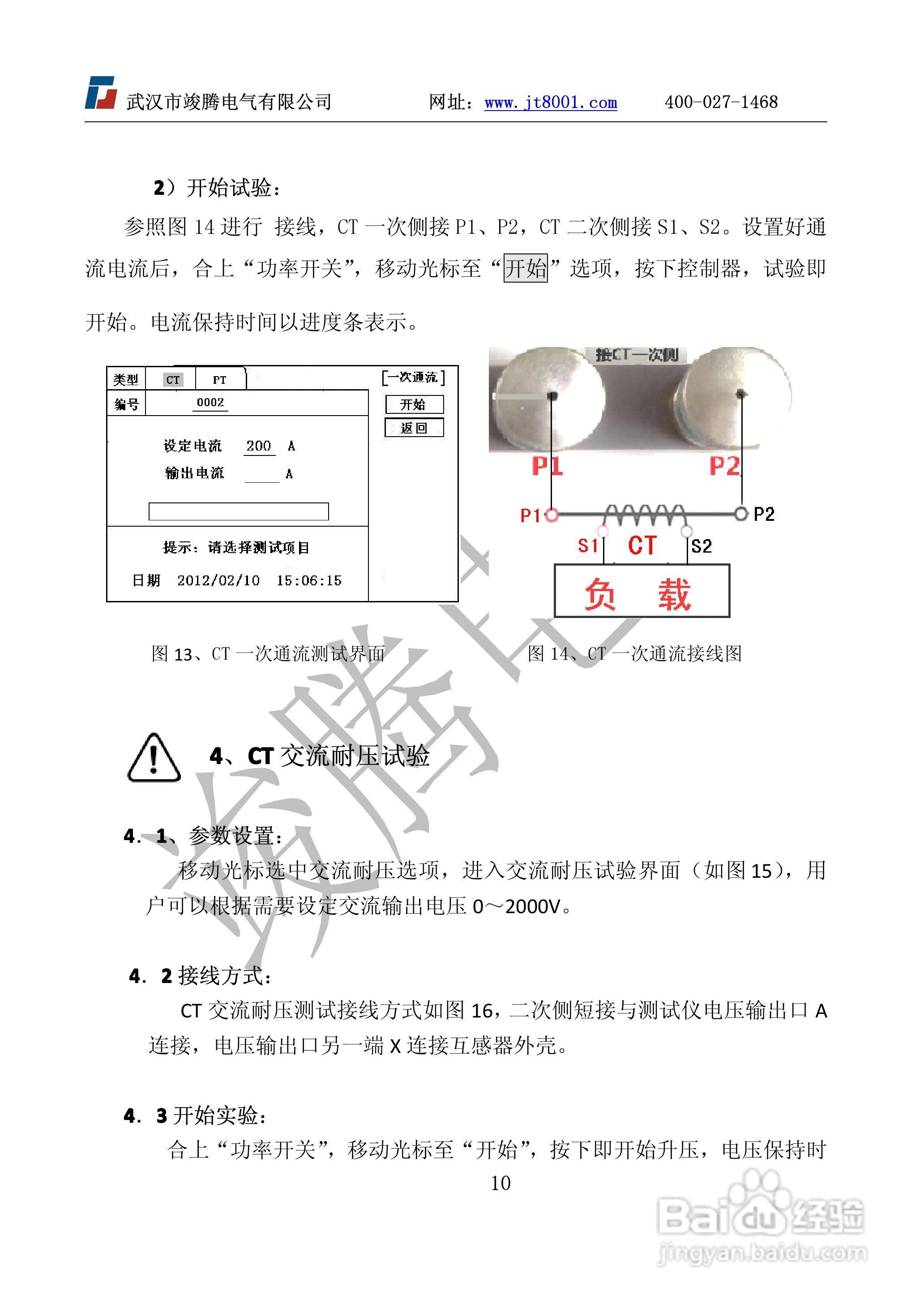 竣腾JTVA-D互感器测试仪D型说明书:[2]