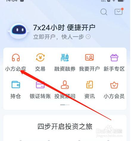 安卓版小方如何找客服