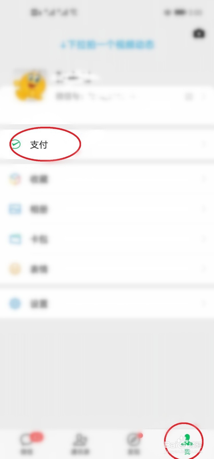 如何修改微信红包的退款方式