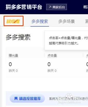 拼多多放心推怎么一键关闭
