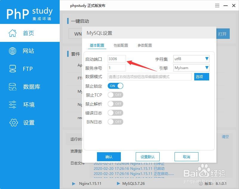 phpstudy修改mysql接入端口