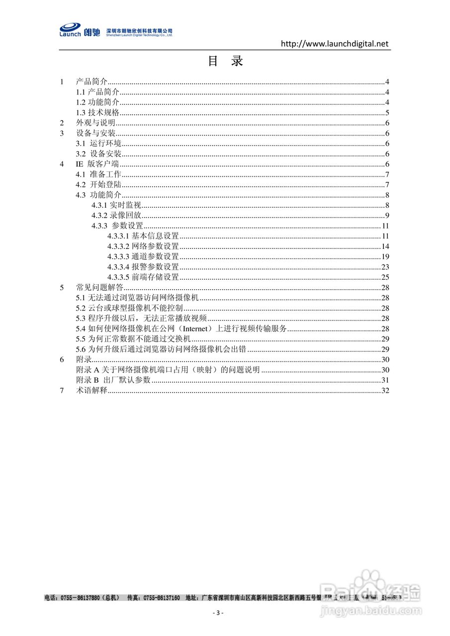 朗驰LC5201B4系列防暴半球使用说明书:[1]
